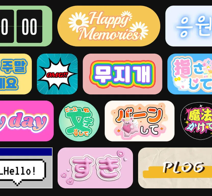 BeautyPlus デコレーション テキストステッカー