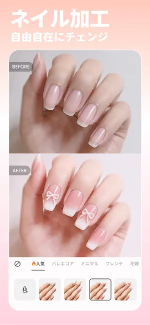 ネイル加工 - バーチャルで様々なネイルデザインを試せる