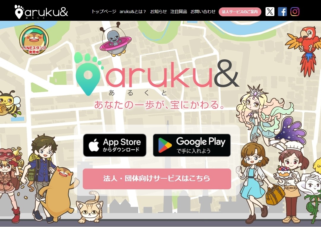 aruku&(あるくと) アプリ画面