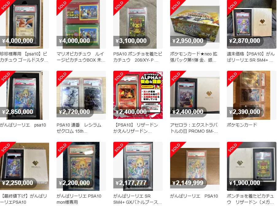 メルカリでのトレカ高額落札実績
