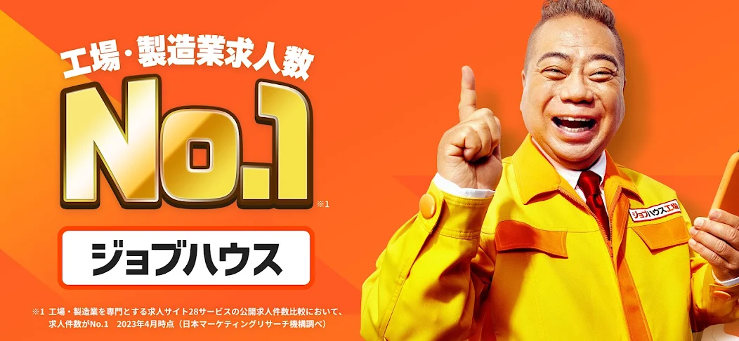 ジョブハウス