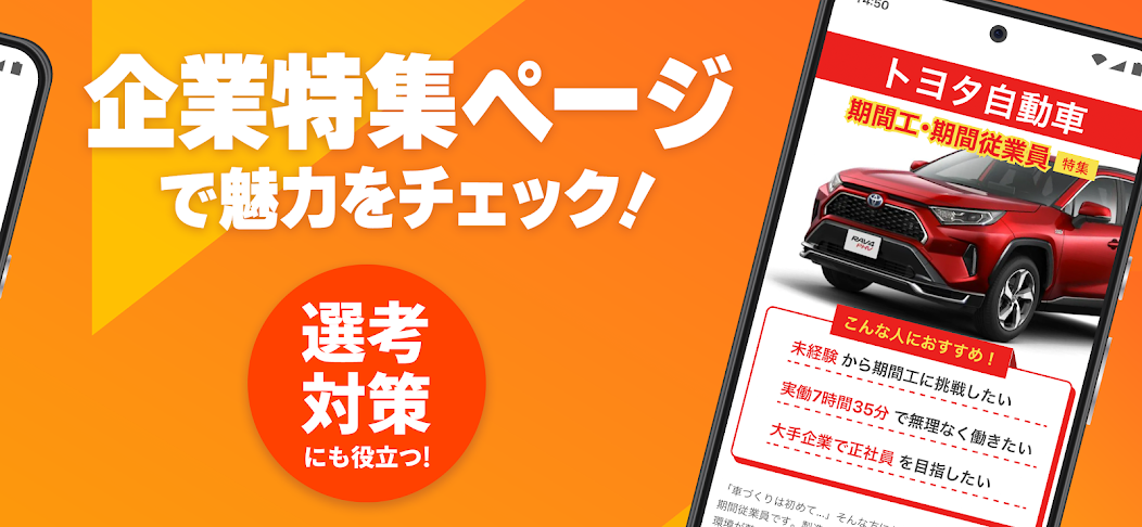 ジョブハウス