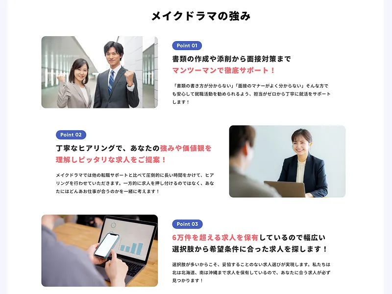 メイクドラマ