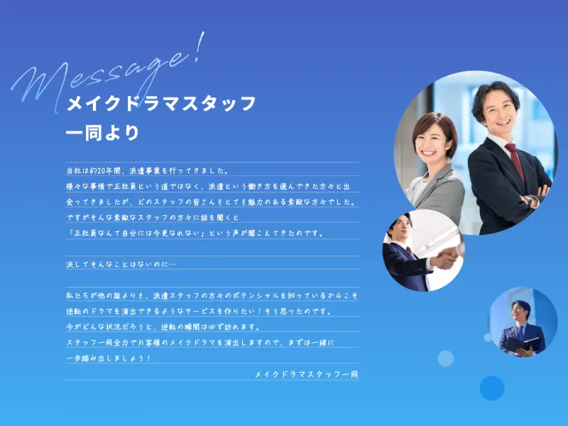 メイクドラマ