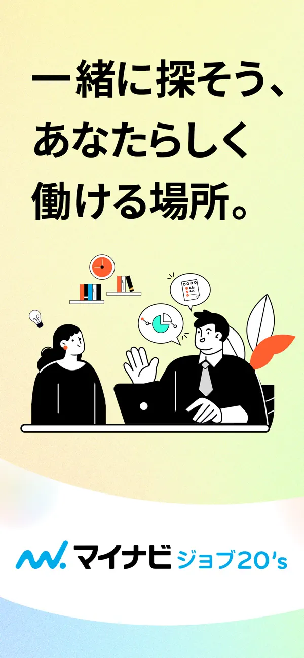 マイナビジョブ20's