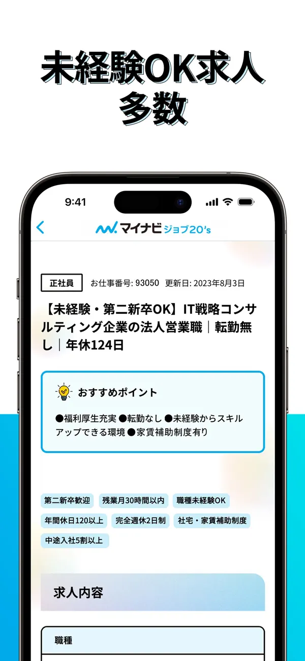 マイナビジョブ20's