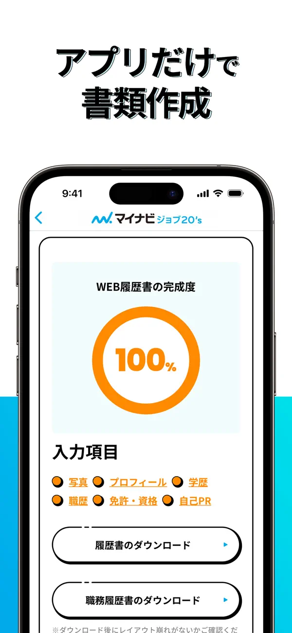 マイナビジョブ20's