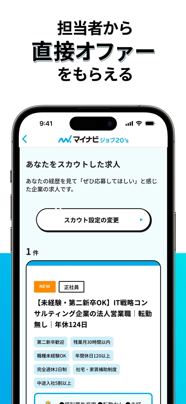 マイナビジョブ20's