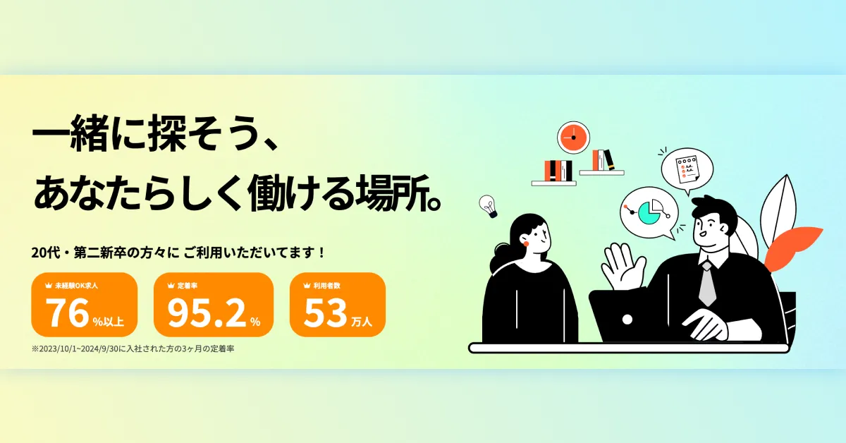 マイナビジョブ20's