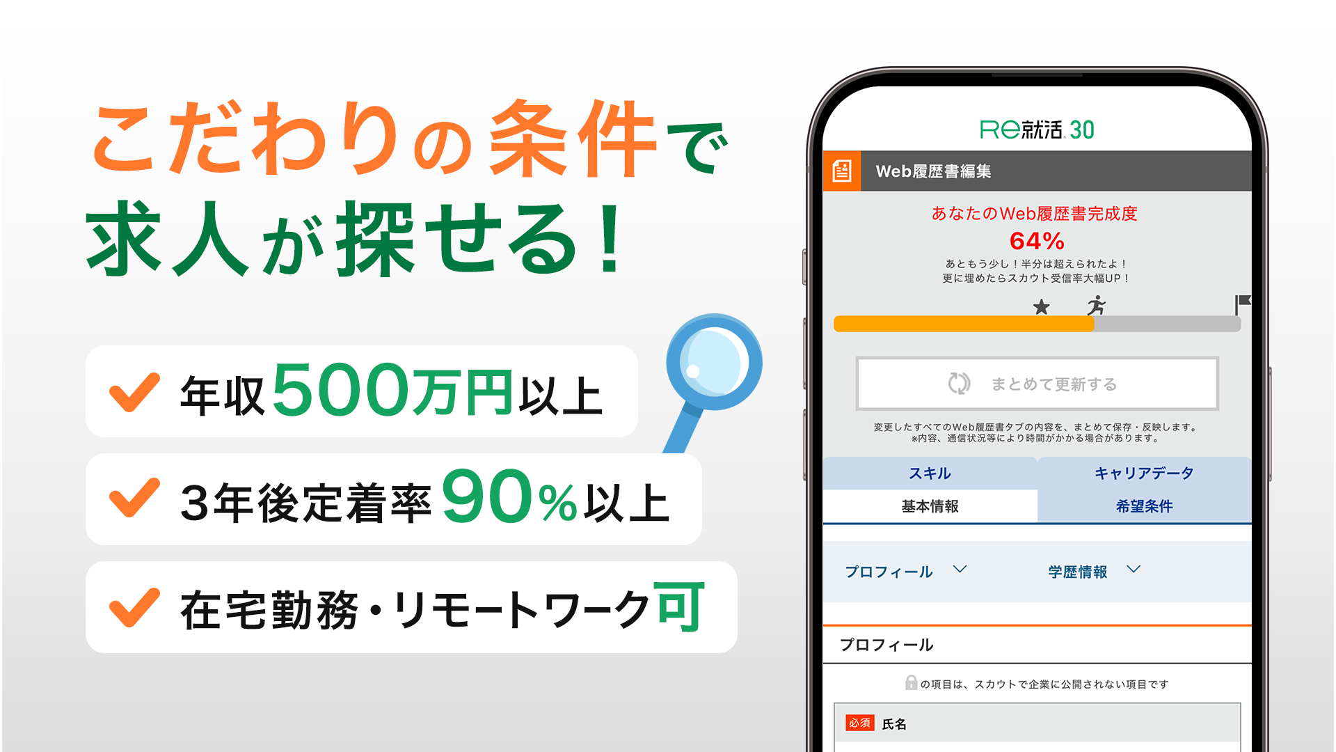 Re就活30