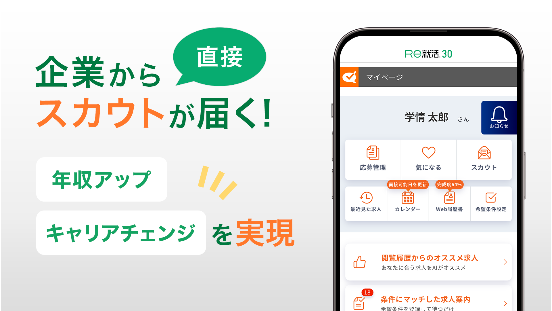 Re就活30