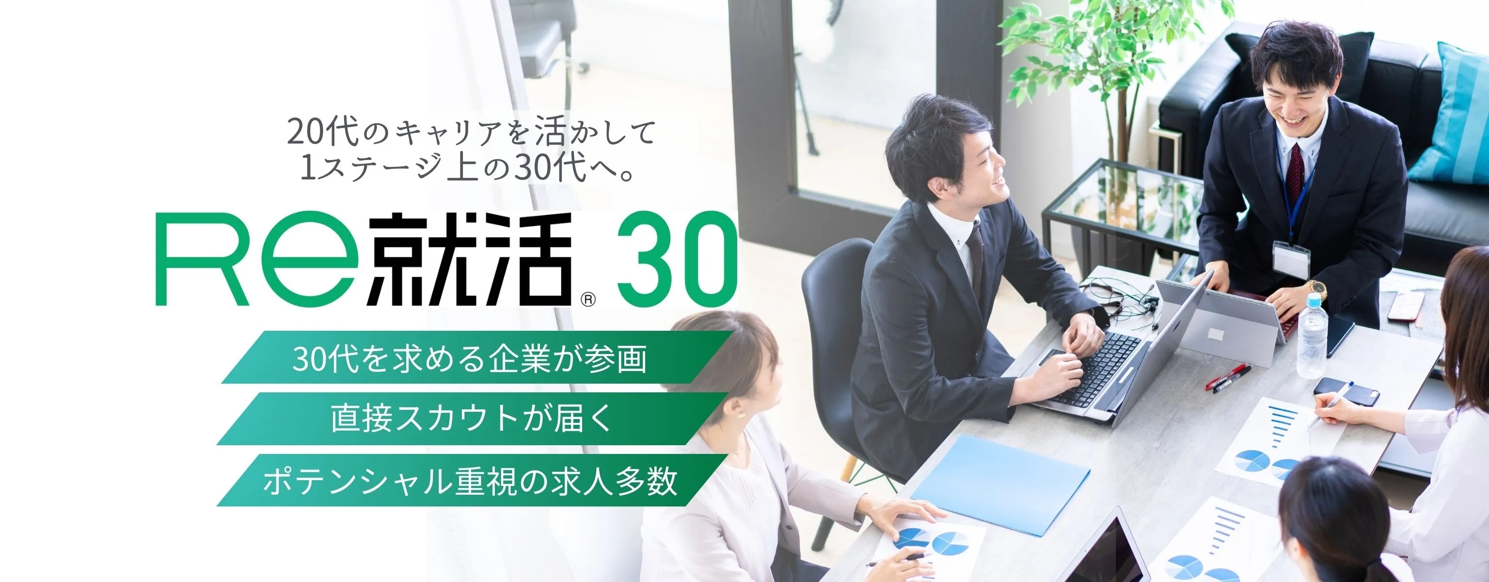 Re就活30