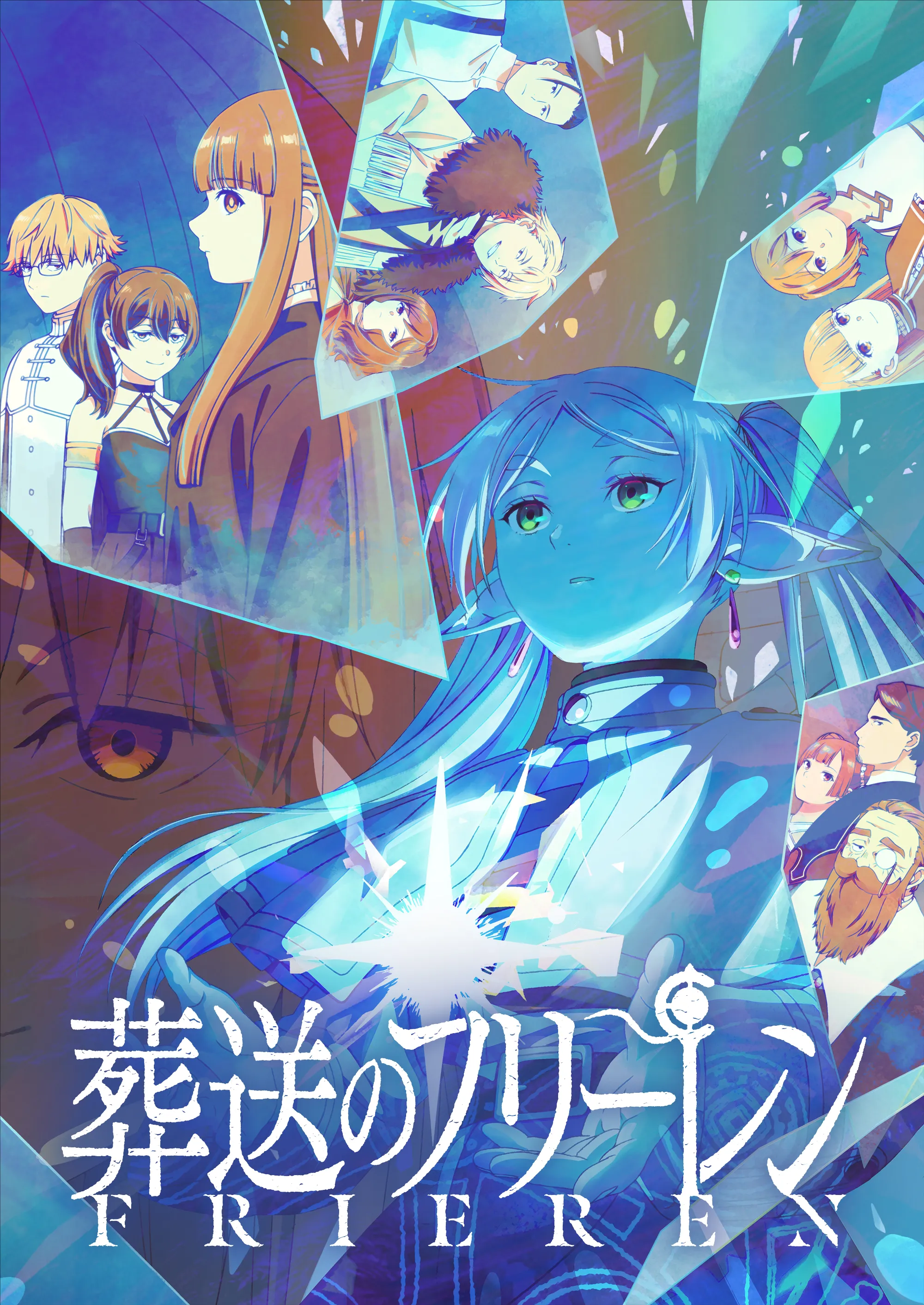 葬送のフリーレン