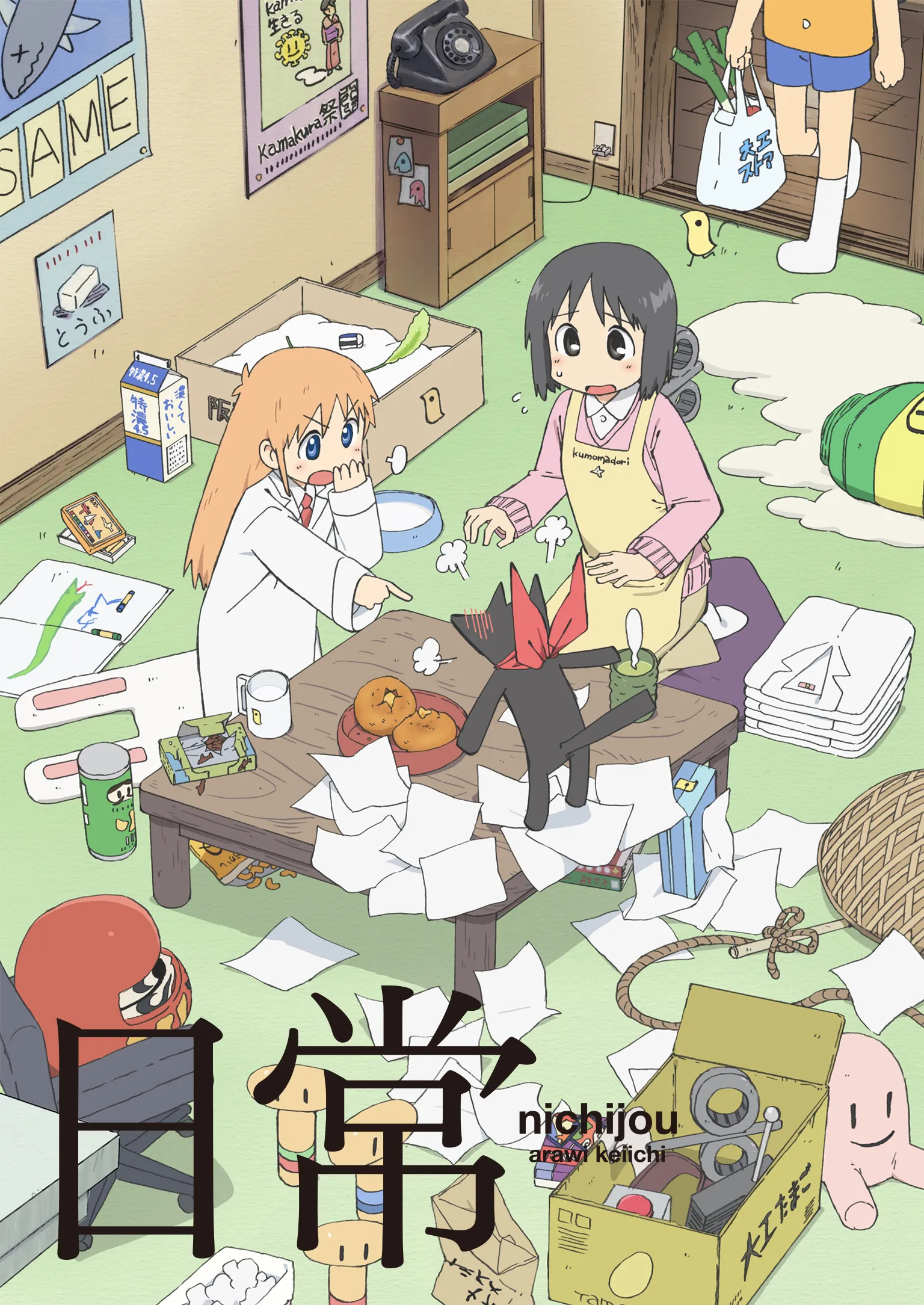 男子高校生の日常