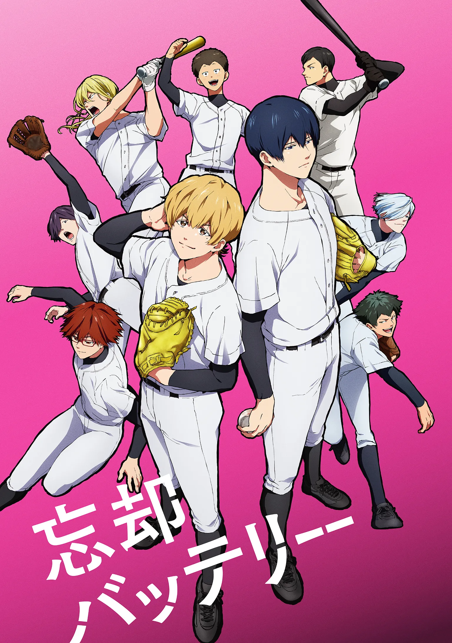 忘却バッテリー