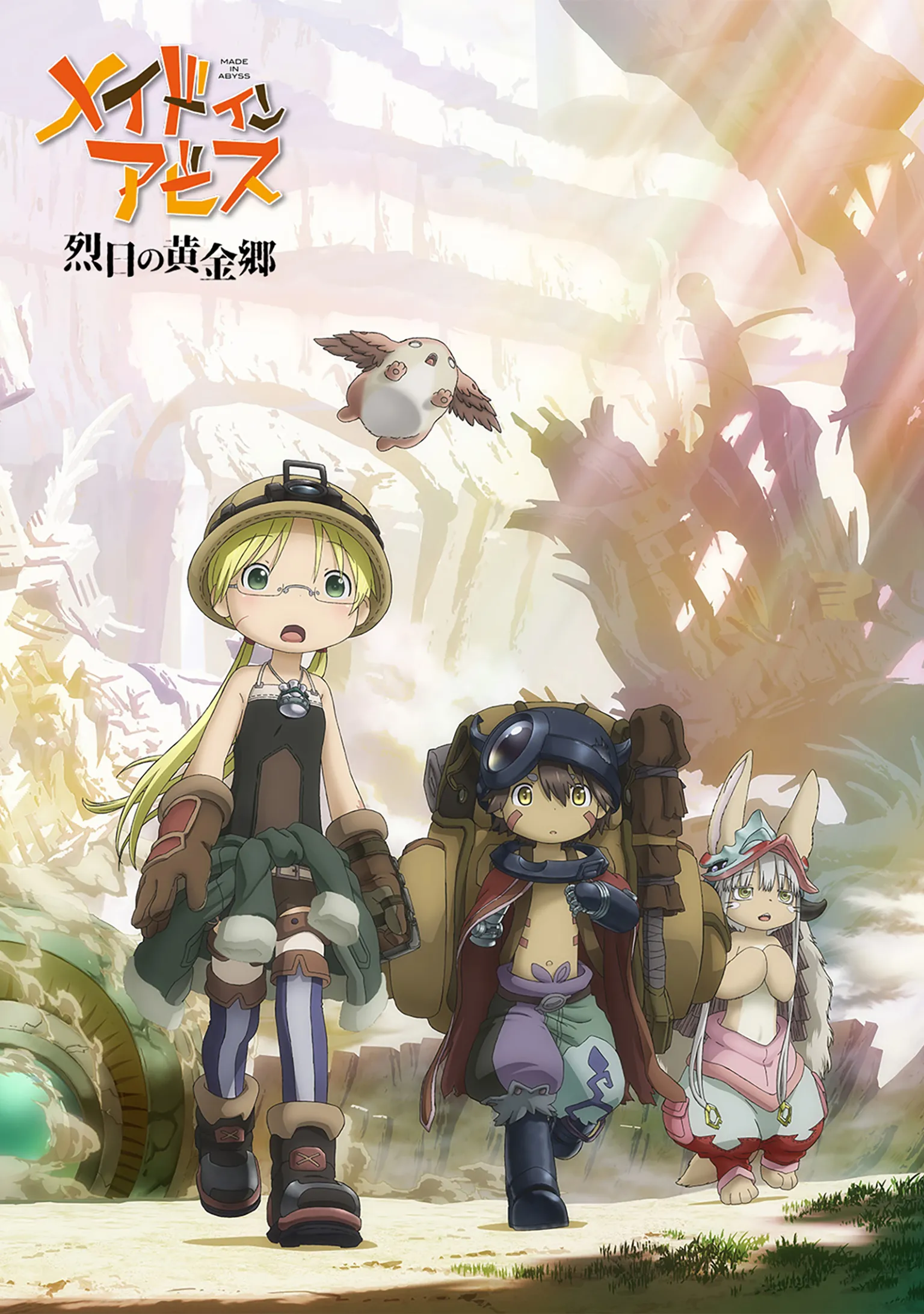 メイドインアビス