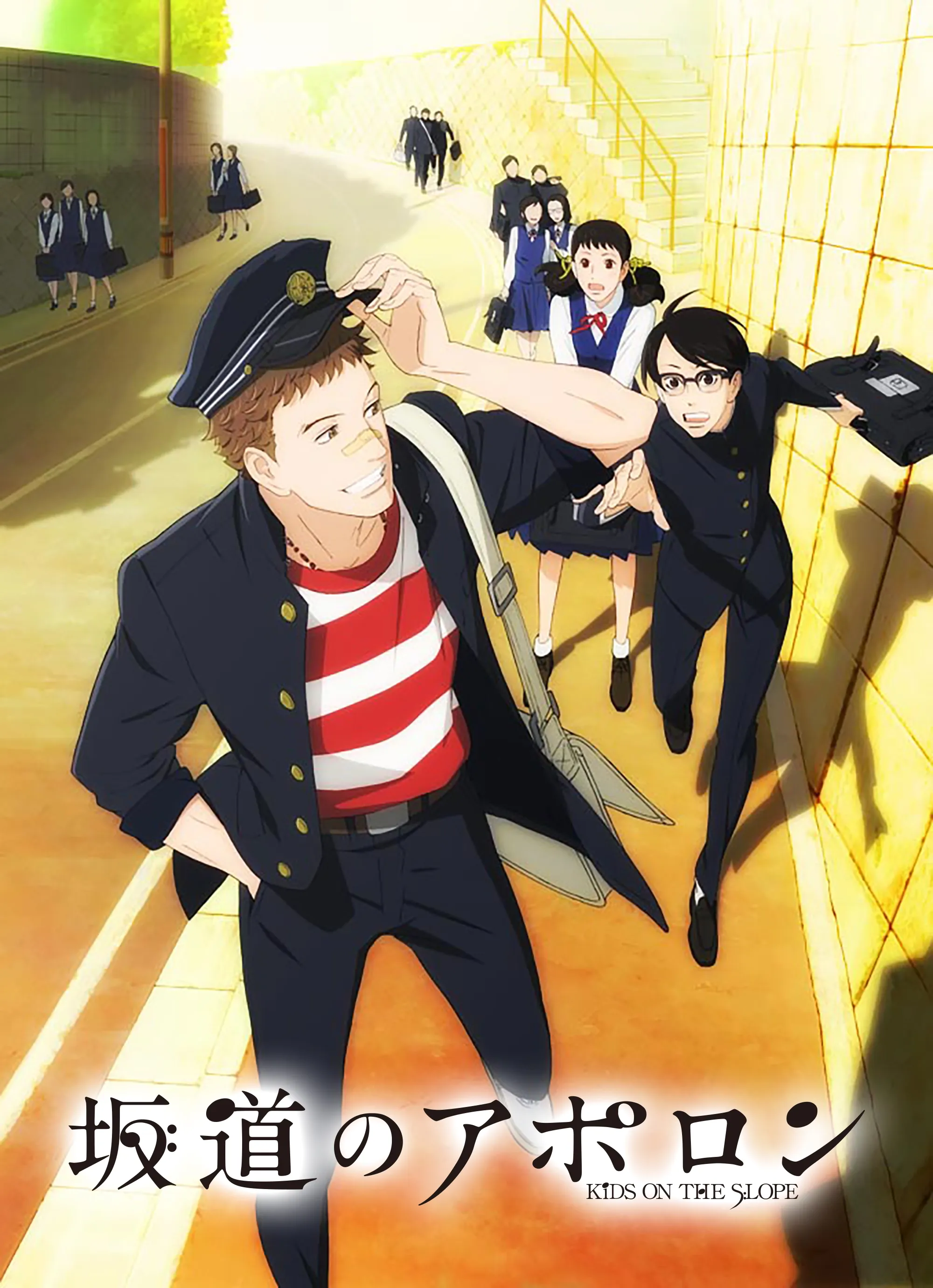 坂道のアポロン