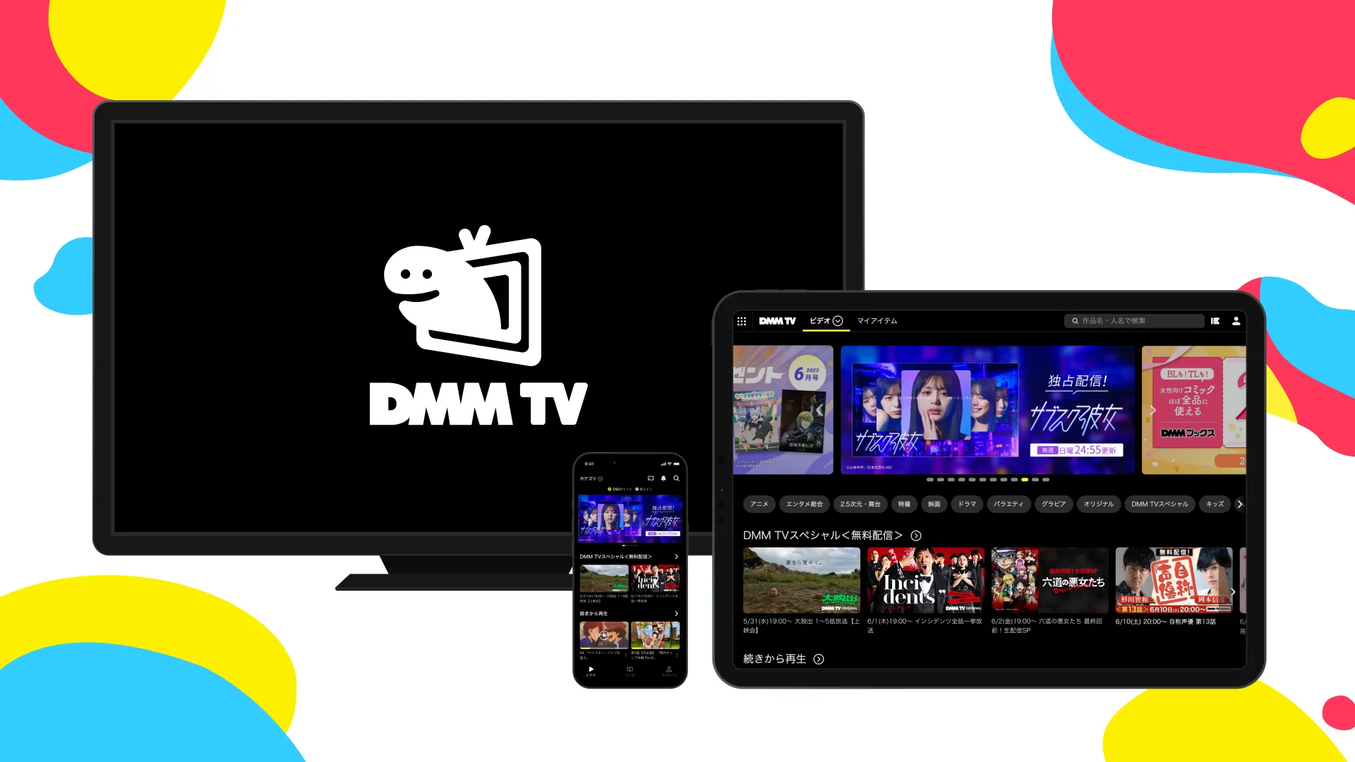 マルチデバイス対応