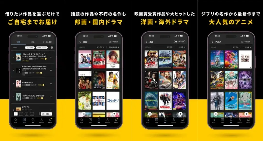 TSUTAYA DISCAS 邦画・国内ドラマ・洋画・海外ドラマ・アニメ